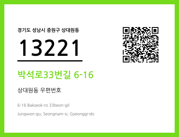 우편주소 및 도로명주소 QR코드 이미지 CC BY 4.0