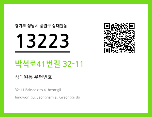 CC BY 4.0 우편주소 및 도로명주소 QR코드 이미지 CC BY 4.0