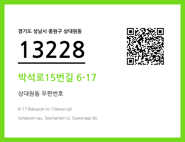 우편주소 및 도로명주소 QR코드 이미지 CC BY 4.0