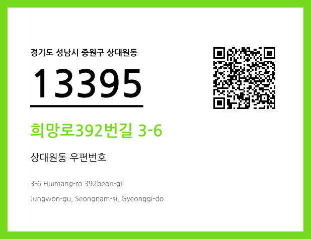 우편주소 및 도로명주소 QR코드 이미지 CC BY 4.0