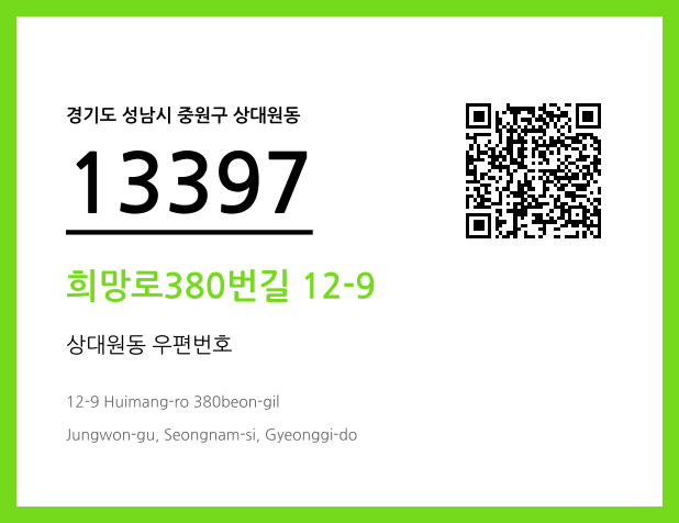 우편주소 및 도로명주소 QR코드 이미지 CC BY 4.0