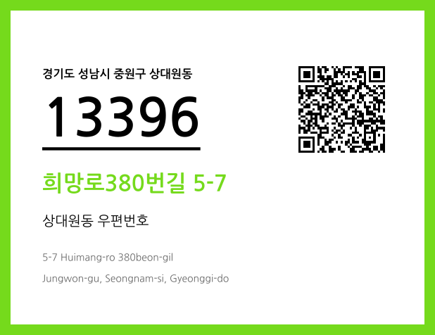 우편주소 및 도로명주소 QR코드 이미지 CC BY 4.0