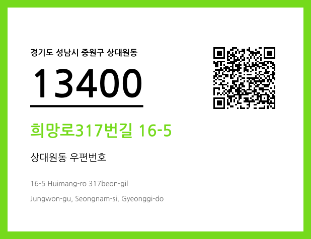 우편주소 및 도로명주소 QR코드 이미지 CC BY 4.0