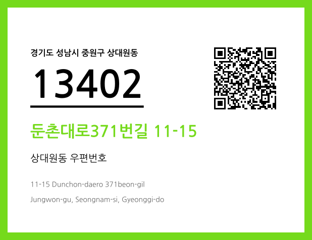 우편주소 및 도로명주소 QR코드 이미지 CC BY 4.0