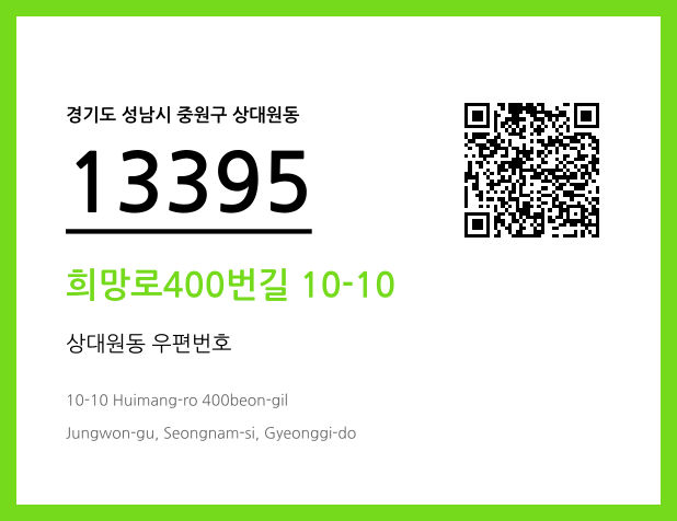 우편주소 및 도로명주소 QR코드 이미지 CC BY 4.0