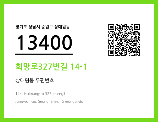 우편주소 및 도로명주소 QR코드 이미지 CC BY 4.0