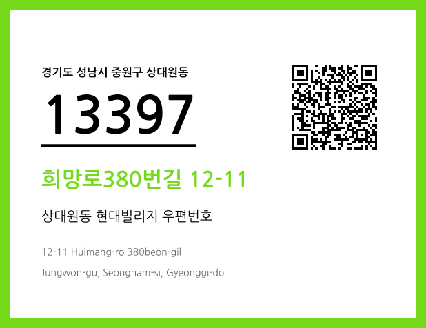 우편주소 및 도로명주소 QR코드 이미지 CC BY 4.0