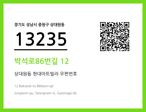 우편주소 및 도로명주소 QR코드 이미지 CC BY 4.0