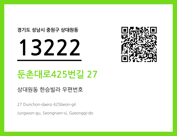 우편주소 및 도로명주소 QR코드 이미지 CC BY 4.0