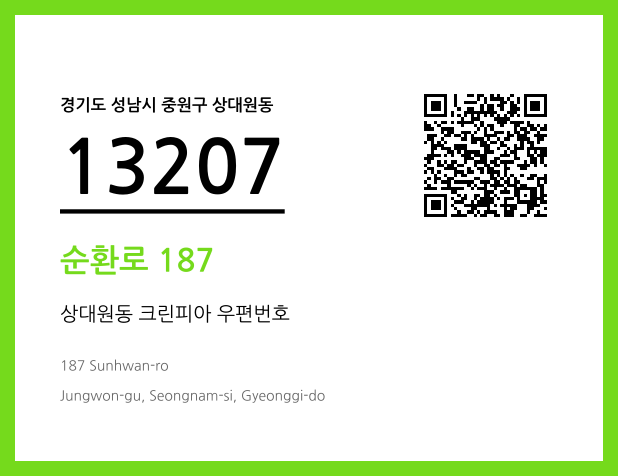 우편주소 및 도로명주소 QR코드 이미지 CC BY 4.0