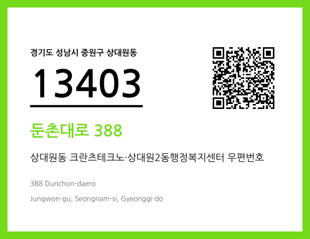 우편주소 및 도로명주소 QR코드 이미지 CC BY 4.0
