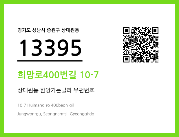 우편주소 및 도로명주소 QR코드 이미지 CC BY 4.0