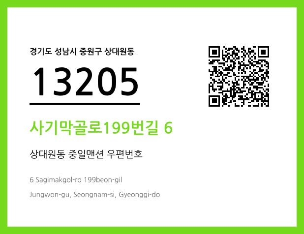 우편주소 및 도로명주소 QR코드 이미지 CC BY 4.0