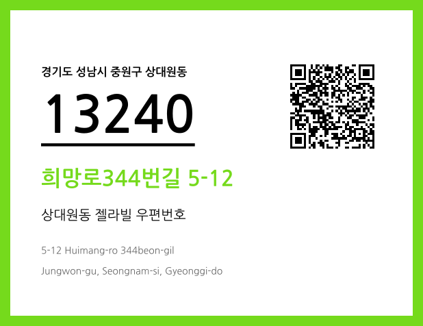 우편주소 및 도로명주소 QR코드 이미지 CC BY 4.0