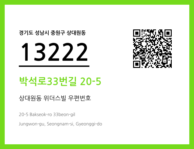 우편주소 및 도로명주소 QR코드 이미지 CC BY 4.0