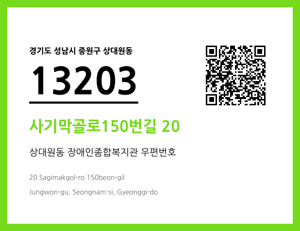 우편주소 및 도로명주소 QR코드 이미지 CC BY 4.0