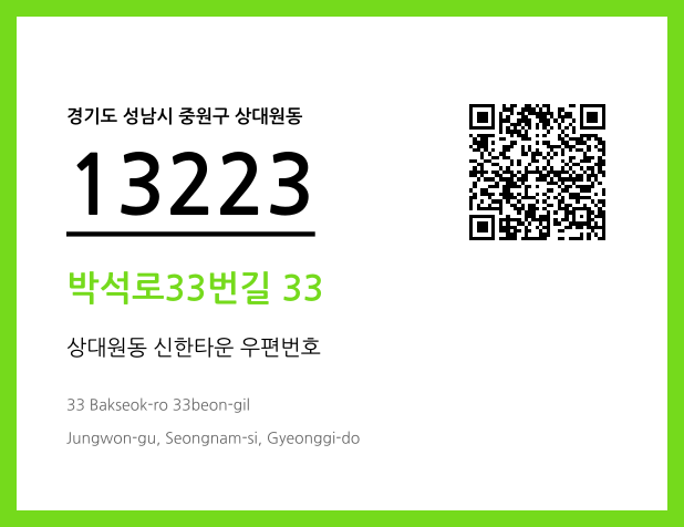 우편주소 및 도로명주소 QR코드 이미지 CC BY 4.0