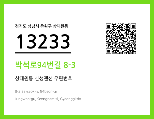 CC BY 4.0 우편주소 및 도로명주소 QR코드 이미지 CC BY 4.0