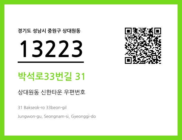 우편주소 및 도로명주소 QR코드 이미지 CC BY 4.0