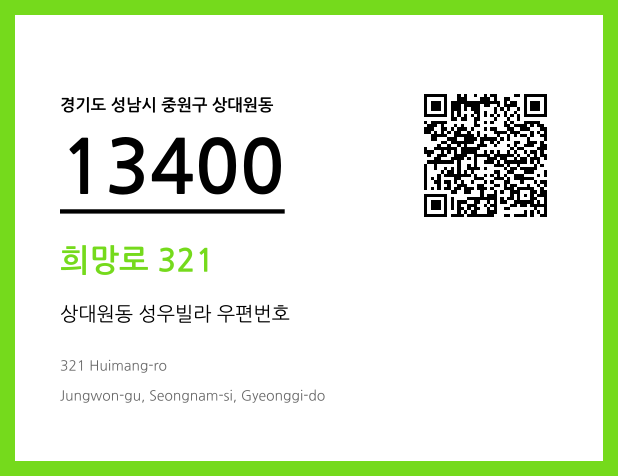 우편주소 및 도로명주소 QR코드 이미지 CC BY 4.0