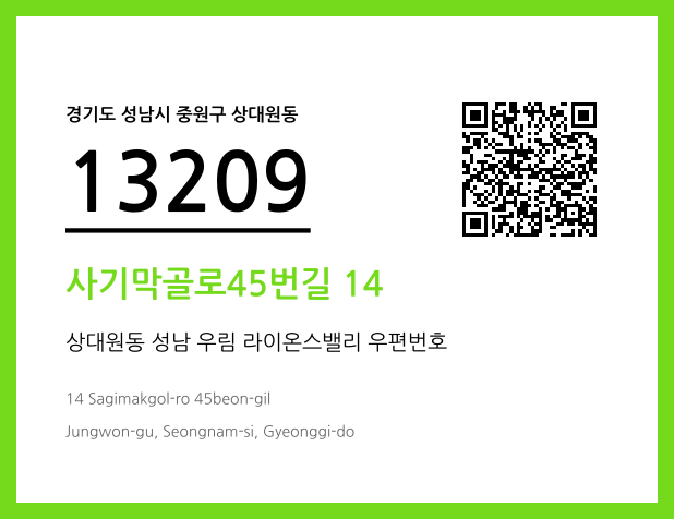 우편주소 및 도로명주소 QR코드 이미지 CC BY 4.0