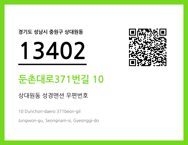 우편주소 및 도로명주소 QR코드 이미지 CC BY 4.0