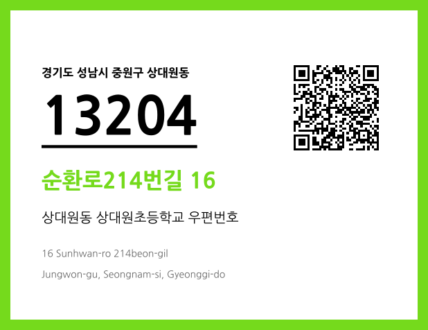 우편주소 및 도로명주소 QR코드 이미지 CC BY 4.0