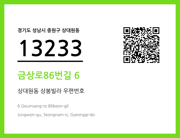 우편주소 및 도로명주소 QR코드 이미지 CC BY 4.0