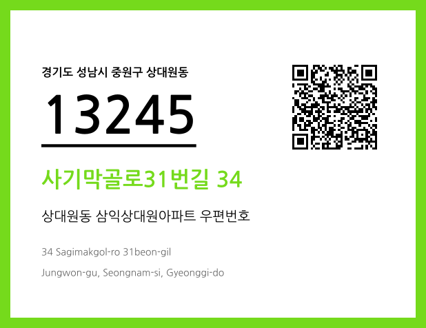 우편주소 및 도로명주소 QR코드 이미지 CC BY 4.0