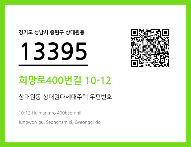 우편주소 및 도로명주소 QR코드 이미지 CC BY 4.0