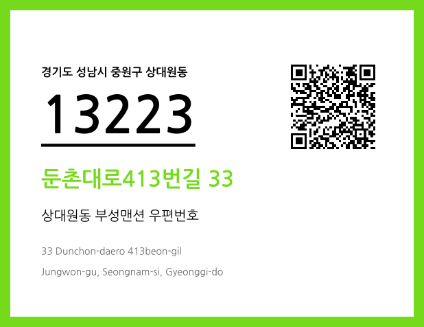 CC BY 4.0 우편주소 및 도로명주소 QR코드 이미지 CC BY 4.0