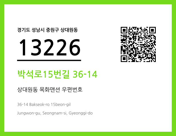 CC BY 4.0 우편주소 및 도로명주소 QR코드 이미지 CC BY 4.0
