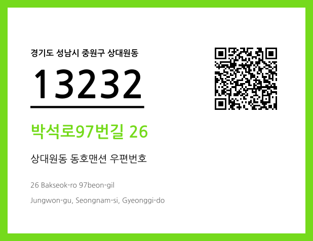 CC BY 4.0 우편주소 및 도로명주소 QR코드 이미지 CC BY 4.0