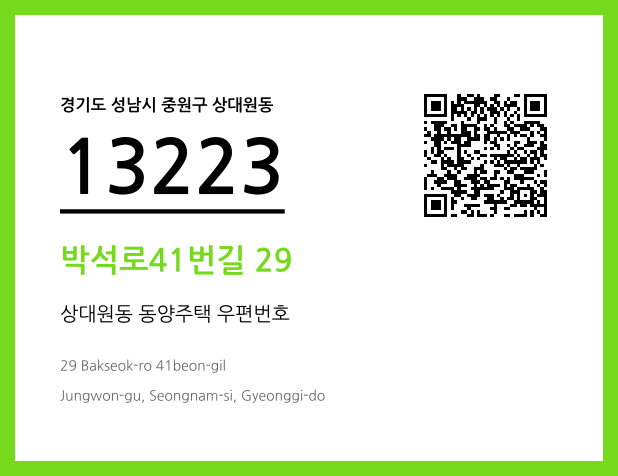 우편주소 및 도로명주소 QR코드 이미지 CC BY 4.0