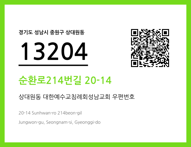 CC BY 4.0 우편주소 및 도로명주소 QR코드 이미지 CC BY 4.0