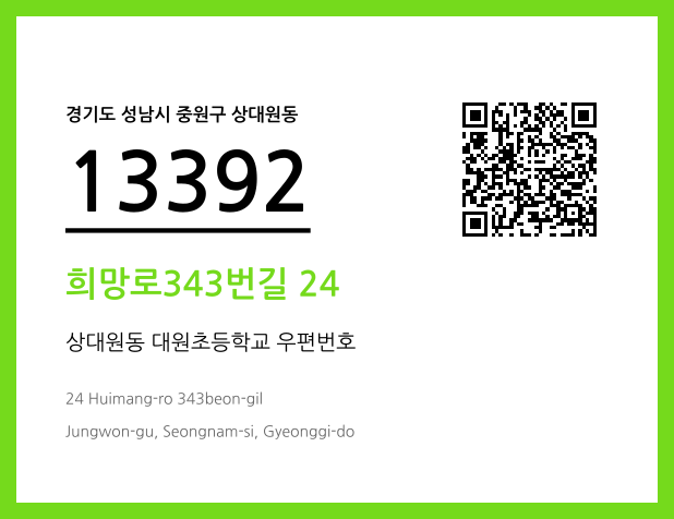 우편주소 및 도로명주소 QR코드 이미지 CC BY 4.0
