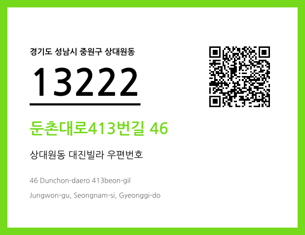 우편주소 및 도로명주소 QR코드 이미지 CC BY 4.0