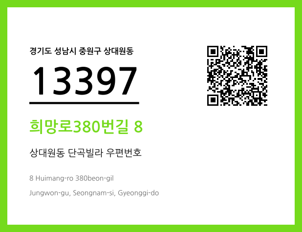 CC BY 4.0 우편주소 및 도로명주소 QR코드 이미지 CC BY 4.0