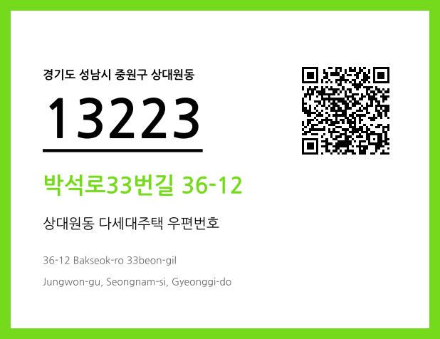 CC BY 4.0 우편주소 및 도로명주소 QR코드 이미지 CC BY 4.0