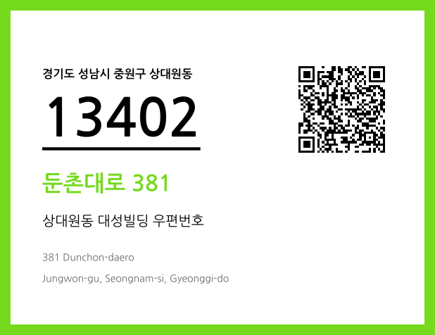CC BY 4.0 우편주소 및 도로명주소 QR코드 이미지 CC BY 4.0