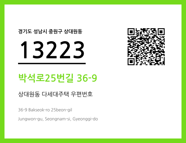 CC BY 4.0 우편주소 및 도로명주소 QR코드 이미지 CC BY 4.0