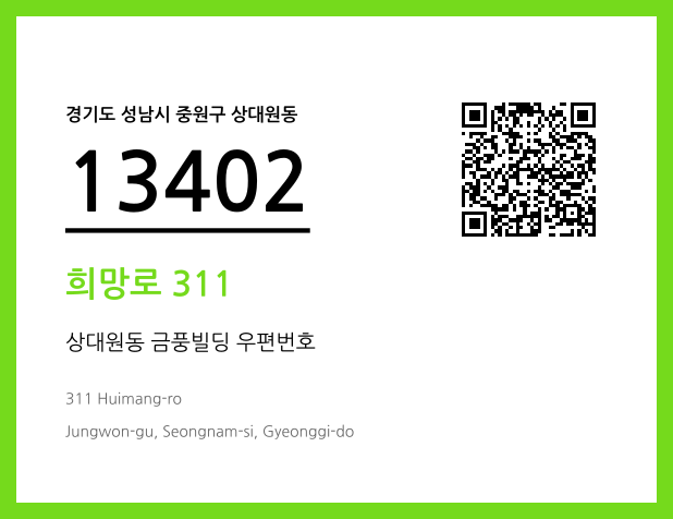 우편주소 및 도로명주소 QR코드 이미지 CC BY 4.0