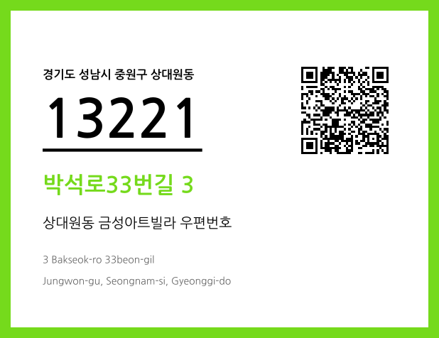우편주소 및 도로명주소 QR코드 이미지 CC BY 4.0