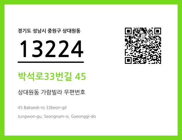 우편주소 및 도로명주소 QR코드 이미지 CC BY 4.0