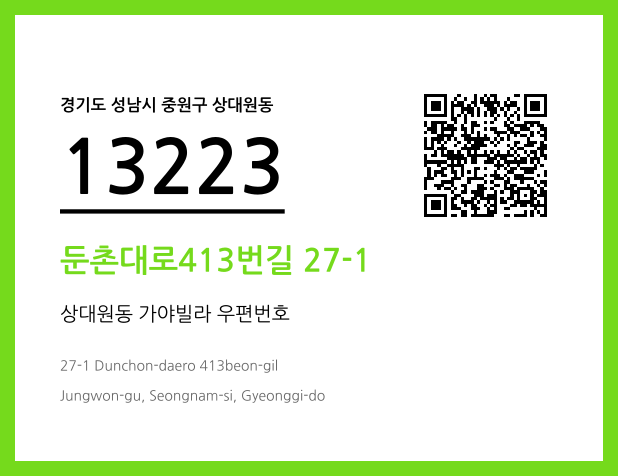 우편주소 및 도로명주소 QR코드 이미지 CC BY 4.0