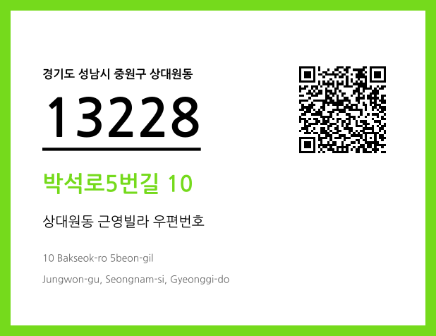 우편주소 및 도로명주소 QR코드 이미지 CC BY 4.0