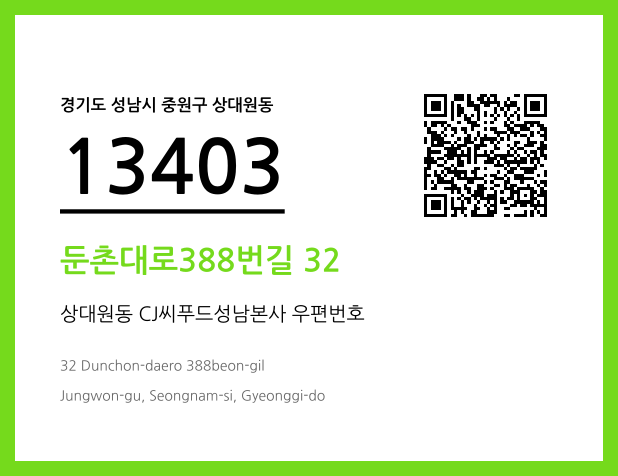 우편주소 및 도로명주소 QR코드 이미지 CC BY 4.0