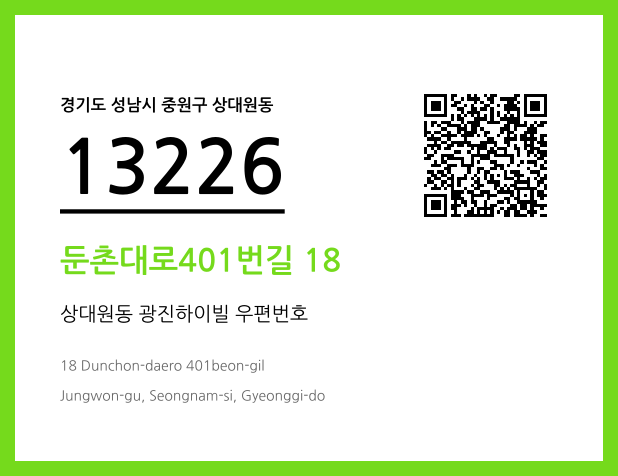 우편주소 및 도로명주소 QR코드 이미지 CC BY 4.0