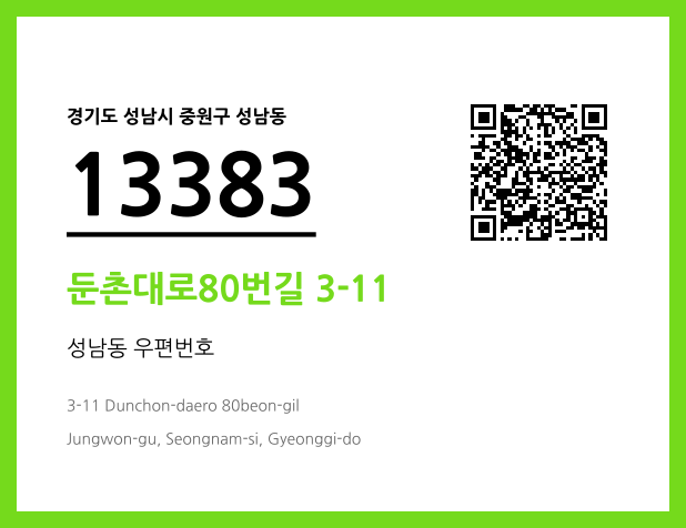 우편주소 및 도로명주소 QR코드 이미지 CC BY 4.0