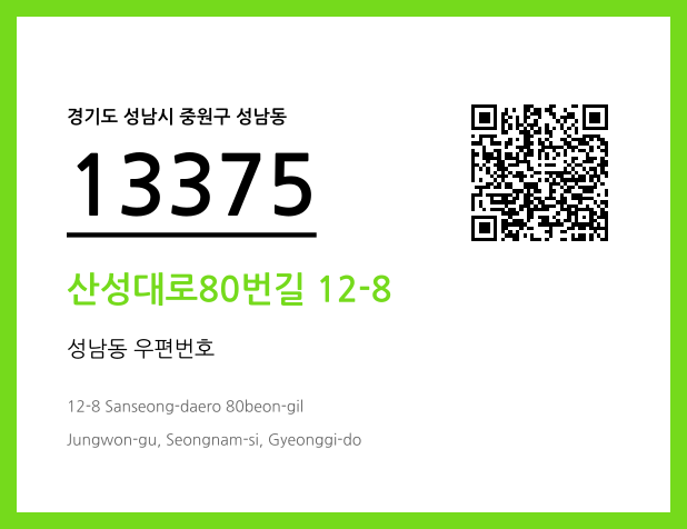 우편주소 및 도로명주소 QR코드 이미지 CC BY 4.0